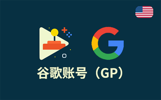 谷歌账号（美区）-Google Play
