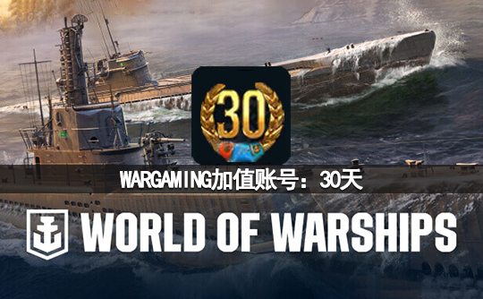 WARGAMING加值账号：30天（亚服）战舰世界