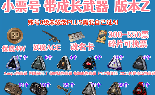 【非豪华版】成长ACE+白运动+红面+七周年+战警+维寒迪成品号